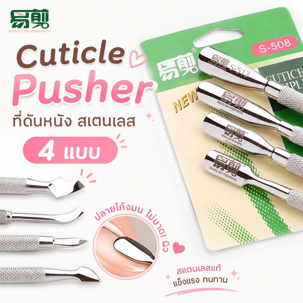 จัดส่งทันที ♡ Cuticle Pusher ที่ดันหนังเล็บ สเตนเลสหนา คมไม่เป็นสนิม