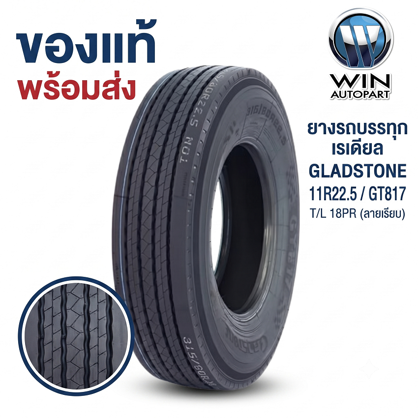 ยางรถบรรทุก เรเดียล ขนาด 11R22.5 รุ่น AT167  (ดอกเรียบ) ยี่ห้อ BULL (Made in Thailand)