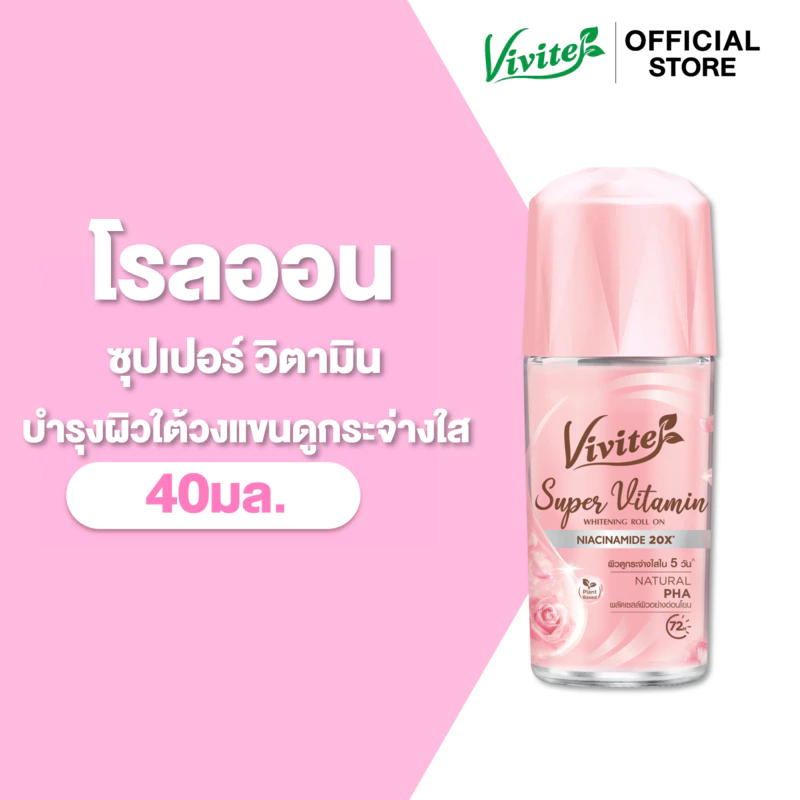 Vivite วีไวต์ โรลออนระงับกลิ่นกาย ซุปเปอร์วิตามิน ชาร์มมิ่ง ไวท์เทนนิ่ง 40 มล. thumbnail 3