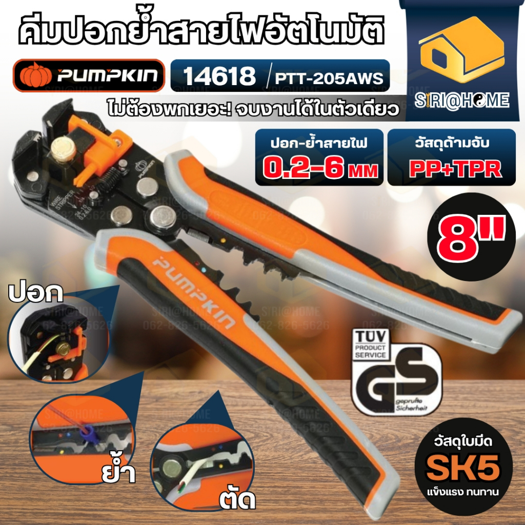 🔥ส่งเร็ว ถูกสุด🔥PUMPKIN คีมปอกสายไฟ อัตโนมัติ 3 in 1 รุ่น PTT-205AWS (14618) คีม คีมย้ำสาย/ตัดCr-Mo MULTI-AUTO