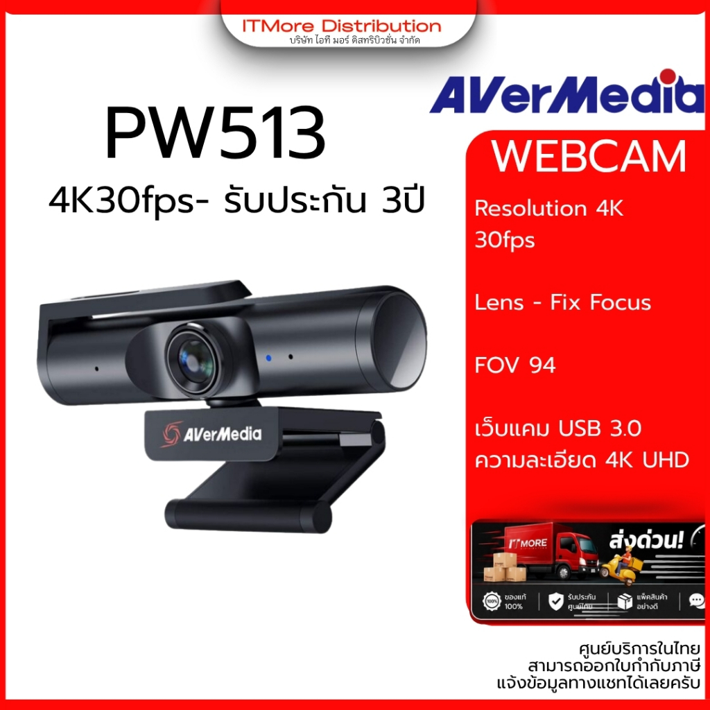 [ส่งด่วนทันที] AVerMedia Webcam  เวปแคมสตรีม ประชุมออนไลน์ มุมมองกว้าง 94 องศา รุ่น PW513 รองรับ 4K30fpss รับประกัน  3 ป
