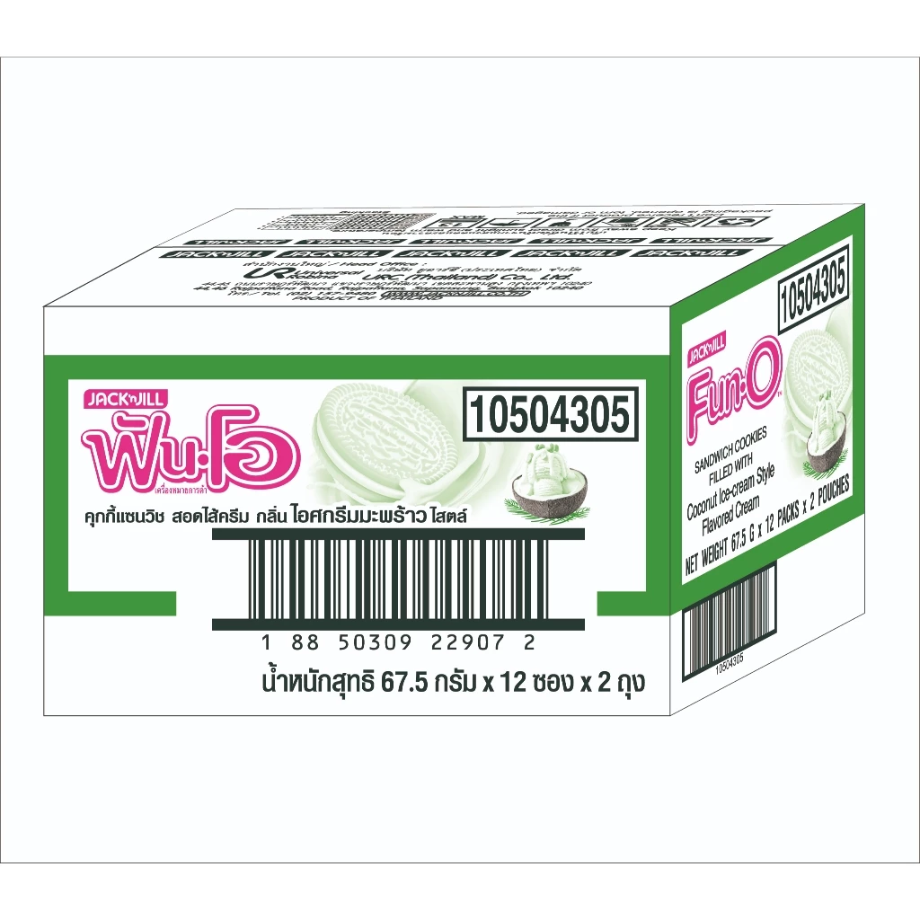 (GWP สินค้าของแถมห้ามจำหน่าย ) ฟันโอ ไอศกรีมมะพร้าว x2