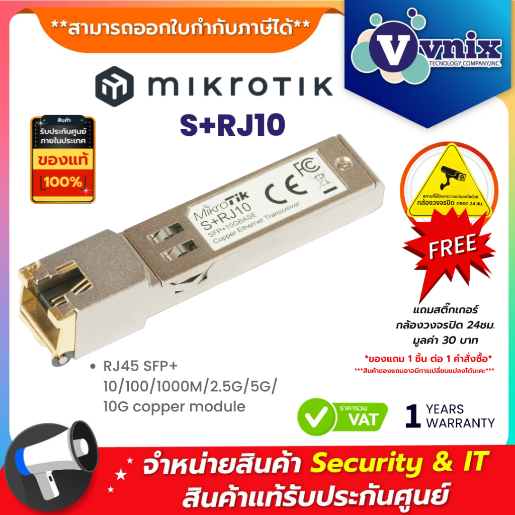 Mikrotik S+RJ10 RJ45 SFP+ 10/100/1000M/2.5G/5G/10G copper module By Vnix Group
