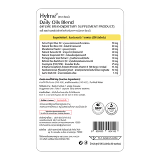 (1 กระปุก) Hylme Daily Oils Blend "น้ำมันชะลอวัย" น้ำมันสกัดเย็น 11 ชนิด