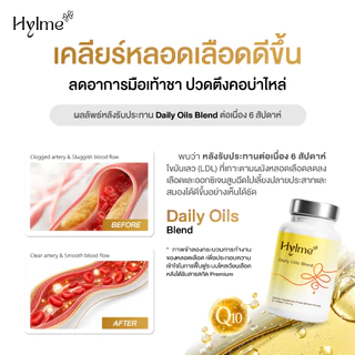 (1 กระปุก) Hylme Daily Oils Blend "น้ำมันชะลอวัย" น้ำมันสกัดเย็น 11 ชนิด
