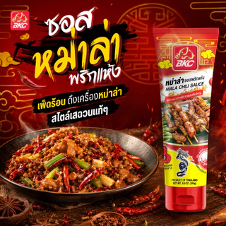 BKC MALA CHILI SAUCE หม่าล่าซอสพริกแห้ง ตราบีเคซี ขนาด 280 กรัม