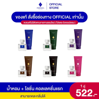 น้ำหอมพรมายา ขนาด 30 ml +โลชั่น ขนาด 100 g.เซ็ตคู่คละสี