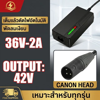 ที่ชาร์จแบตลิเธียม 24-72V รองรับ ตัดไฟอัตโนมัติ มีพัดลม ปลอดภัย ใช้กับจักรยานไฟฟ้า สกู๊ตเตอร์ ของแท้ ส่งไวจากไทย