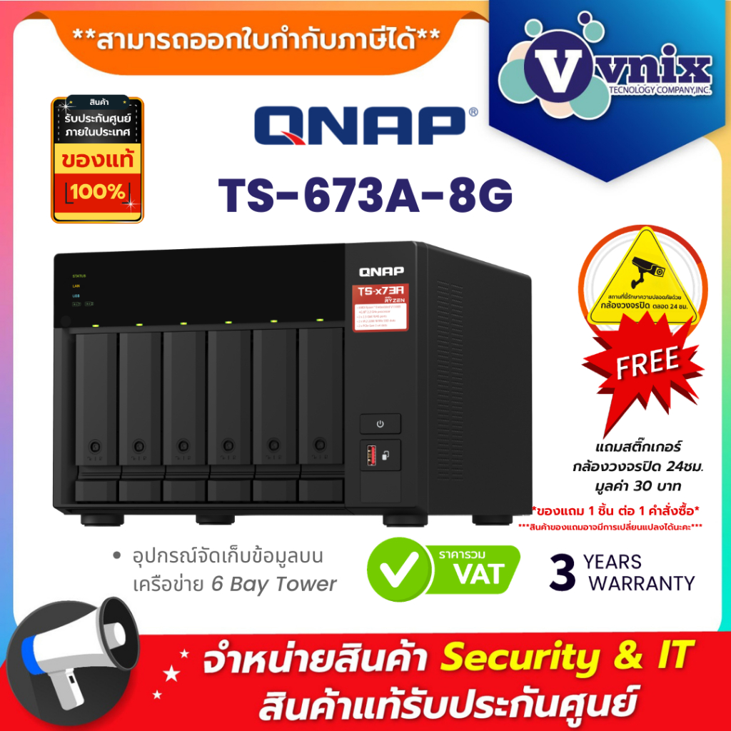 QNAP NAS TS-673A-8G 6-Bay AMD V1500B 2.2GHz 8GB RAM อุปกรณ์เก็บข้อมูลบนเครือข่าย ของแท้ ประกันศูนย์ 