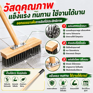 แปรงลวดขัดพื้น ด้ามยาว 1.2m แปรงขัดตะไคร่น้ำ ขัดพื้นปูน ห้องน้ำ พื้นกระเบื้อง ผนัง