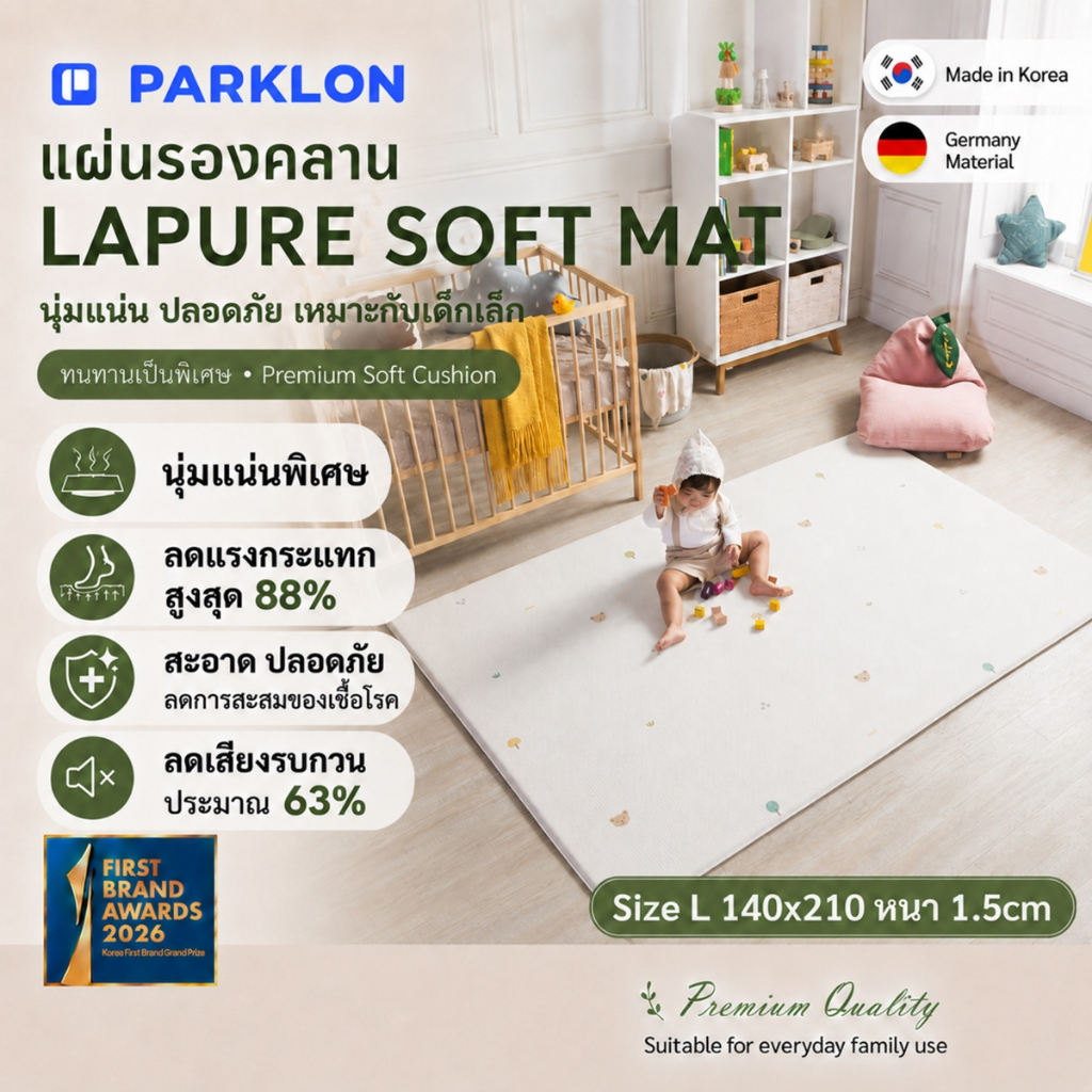 [L 5 colors] PARKLON แผ่นรองคลานเกาหลีเกรดพรีเมี่ยม รุ่น La Pure Soft Mat ขนาด 140x210x1.5cm