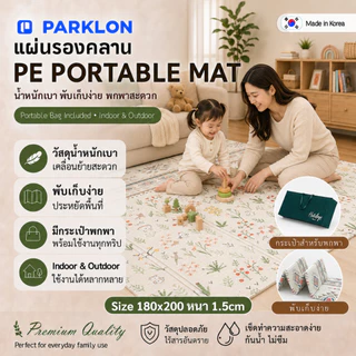 [10 colors] PARKLON PE Portable Mat แผ่นรองคลานเกาหลีพับได้ เสื่อแคมป์ปิ้ง เสื่อปิคนิคเกรดพรีเมี่ยม