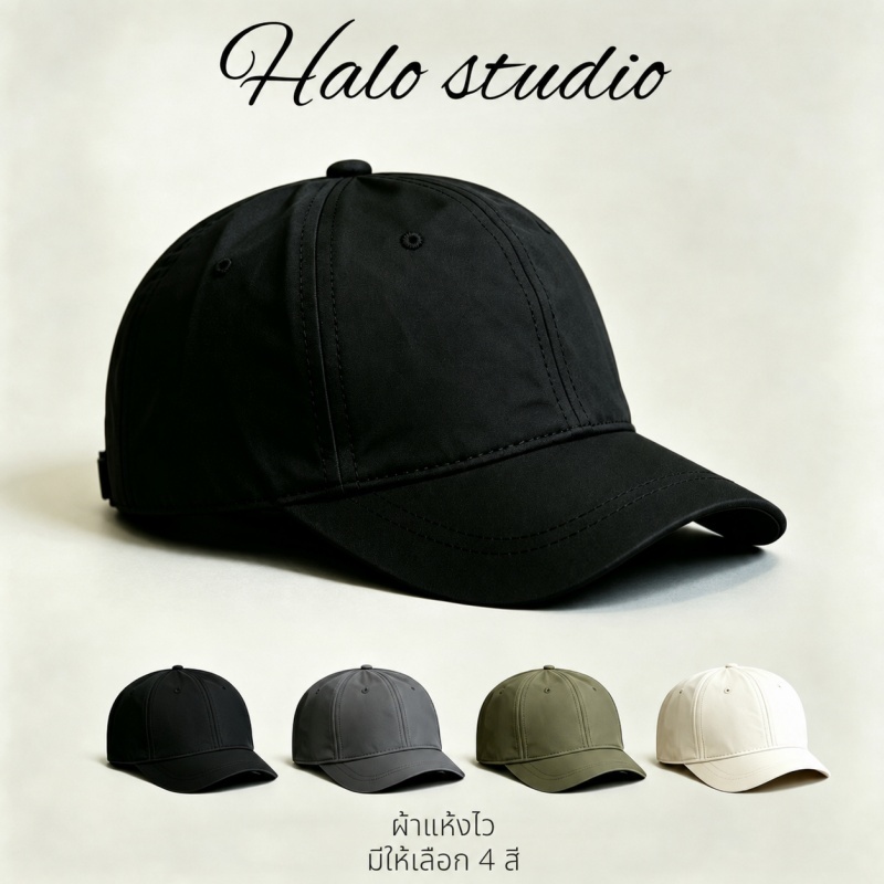 Halo studio พร้อมส่ง🔥หมวกเบสบอลแฟชั่น ผ้าไนลอนนุ่ม กันละอองน้ำ แห้งเร็ว ใส่ได้ทุกวัน สำหรับผู้ชายผู้หญิง