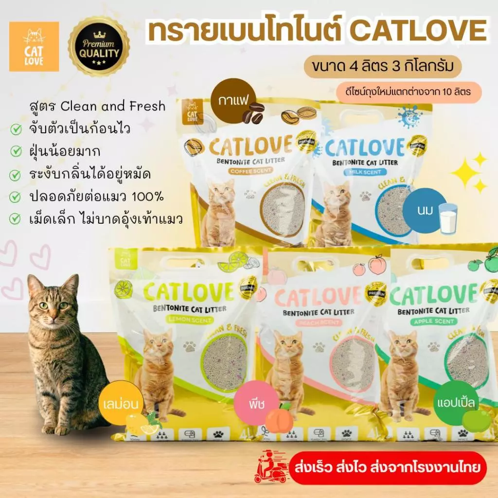 ทรายเบนโทไนต์ 12L9KG (แพ็คส่งด่วน 3ถุง) CATLOVE เกรดพรีเมี่ยม จับตัวเป็นก้อนดีเยี่ยม ลดกลิ่นฉี่แมว ส่งไว/พร้อมส่งในไทย