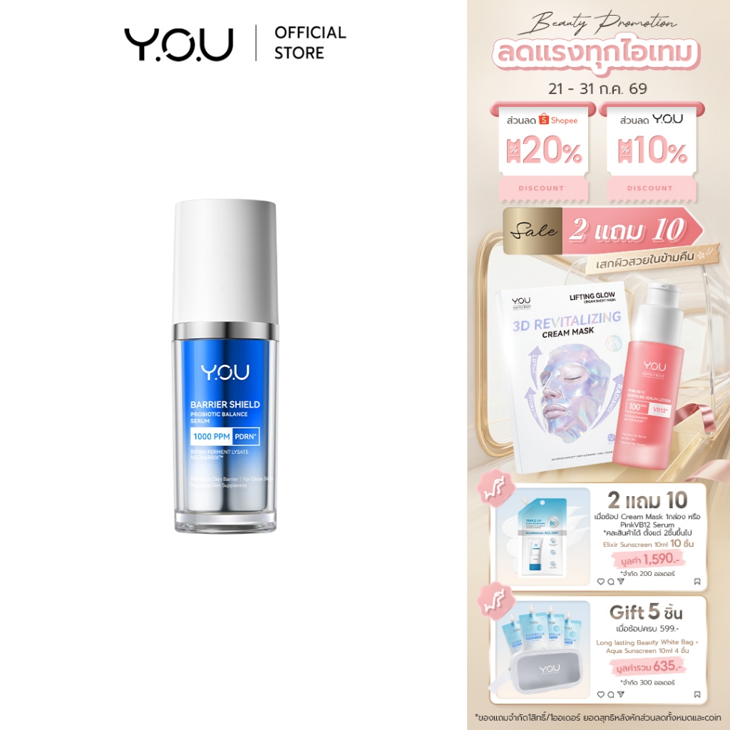 YOU Barrier Shield Probiotic Balance Serum 20ml เซรั่มบำรุงหน้า บางเบาซึมเร็ว เสริมให้ผิวแข็งแรง กระชับ
