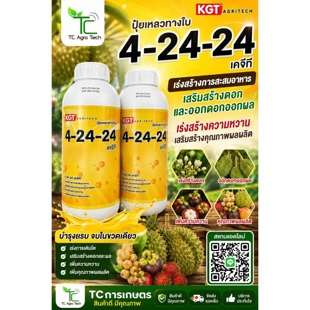 4-24-24 เคจีทีปุ๋ยเหลวทางใบสะสมอาหาร