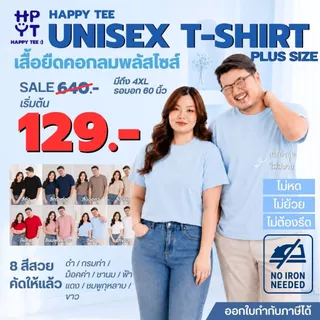 ท้าให้ลอง! HAPPY TEE UNISEX T-SHIRT PLUSSIZE เสื้อยืดพลัสไซส์HAPPY TEE UNISEX T-SHIRT เสื้อยืดคอกลมสีพื้น สไตล์มินิมอล
