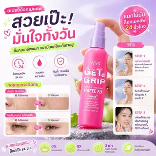 VIVX Makeup Setting Spray 60ml Dewy Fix สเปรย์ล็อคเมคอัพชุ่มชื้น คงรูปแต่งหน้าได้ยาวนาน