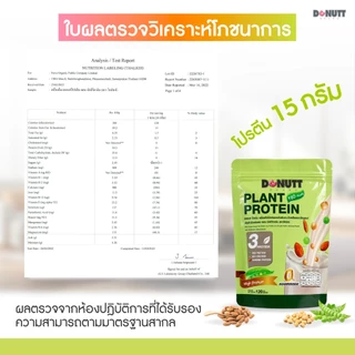 [ 1แถม1 ] Donutt Brand แพลนท์โปรตีน จากถั่ว 3 ชนิด ถั่วลันเตา ถั่วเหลืองและอัลมอนต์ แบบชงดื่ม หอม อร่อย (1ถุง /120 กรัม)