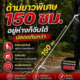 ทนทานนานถึง50ปี ไม้จับงู 1.5 เมตร พร้อมตัวล็อคนิรภัย วัสดุสแตนเลส ทนทาน ใช้จับงู จิ้งจก ตุ๊กแกได้