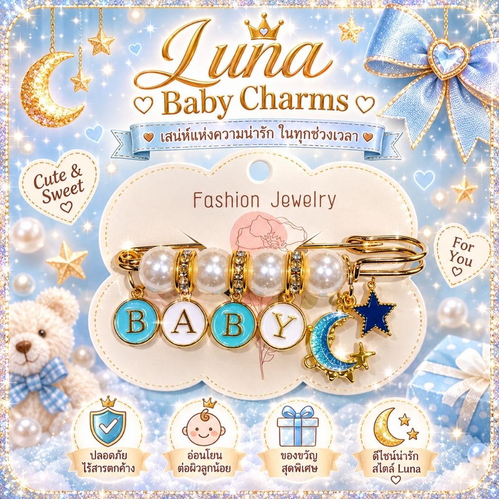 Luna Baby Charms | เข็มกลัดคนท้อง BABY พระจันทร์+ดาว สีฟ้า ไข่มุก ของขวัญคุณแม่ตั้งครรภ์ เข็มกลัดติดเสื้อ พร้อมส่ง