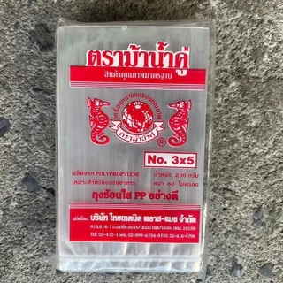 [ยกมัด] 5กิโล ถุงร้อน ถุงขุ่น รุ่นพรีเมี่ยม ม้าน้ำคู่ เกรดอุตสากรรมที่โรงงานกะทิเลือกใช้ เม็ดพลาสติกใหม่ ไม่เป็นรอยง่าย