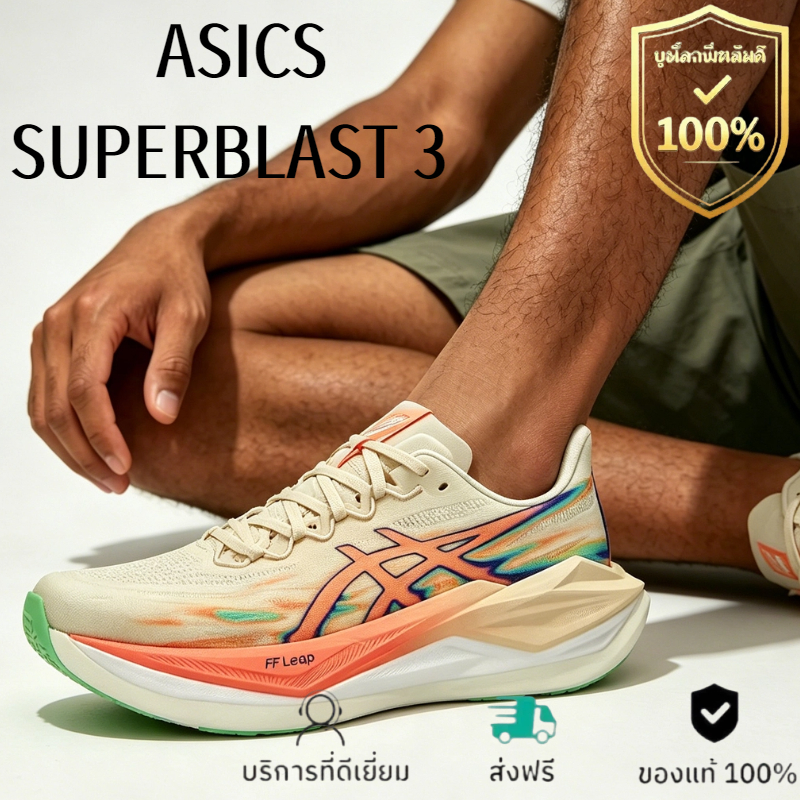 ASICS SUPERBLAST 3 มาราธอน พอดีกับความสบาย รองเท้าวิ่งสำหรับผู้ชายและผู้หญิง น้ำหนักเบาและป้องกันการลื่น