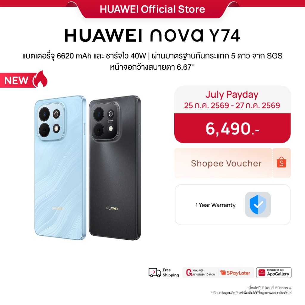 [7.25 - 7.27 l โค้ดลด 10%] HUAWEI nova Y74 | มือถือ | แบตเตอรี่จุ 6620 mAh และ ชาร์จไว 40W