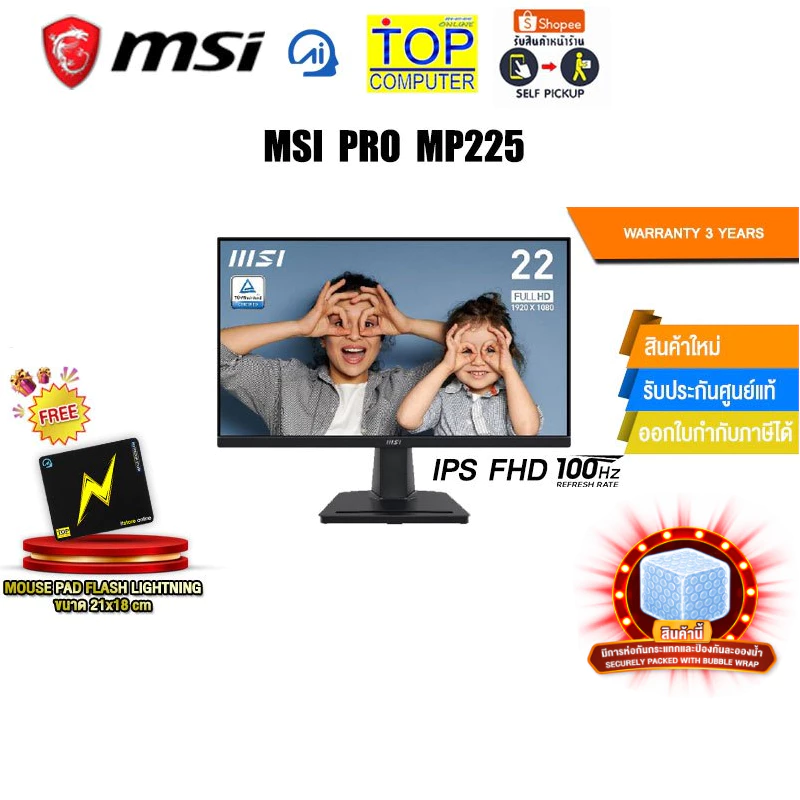MSI PRO MP225(IPS 100 Hz)/ประกัน 3 Years