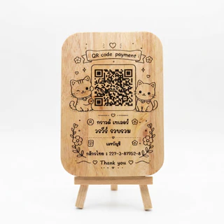 ป้ายสแกนคิวอาร์โค้ด ป้ายรับเงิน QR Code ไม้ยางพารา สลักเลเซอร์ สไตล์มินิมอล ลายน่ารัก สำหรับร้านค้า คาเฟ่