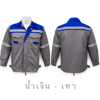 เสื้อช็อปช่าง ชุดยูนิฟอร์มช่างมีแถบสะท้อนแสง เนื้อผ้าสามารถกันสะเก็ดไฟได้ (โพลีเอสเตอร์ผสมฝ้าย) XS-6XL