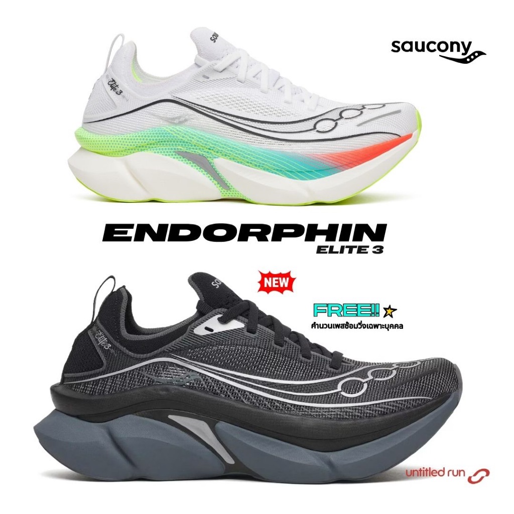 Saucony Endorphin Elite 3 UNISEX แถมฟรี! คำนวณเพซซ้อมวิ่งเฉพาะบุคคล รองเท้าวิ่ง พื้นคาร์บอน ตัวท๊อป