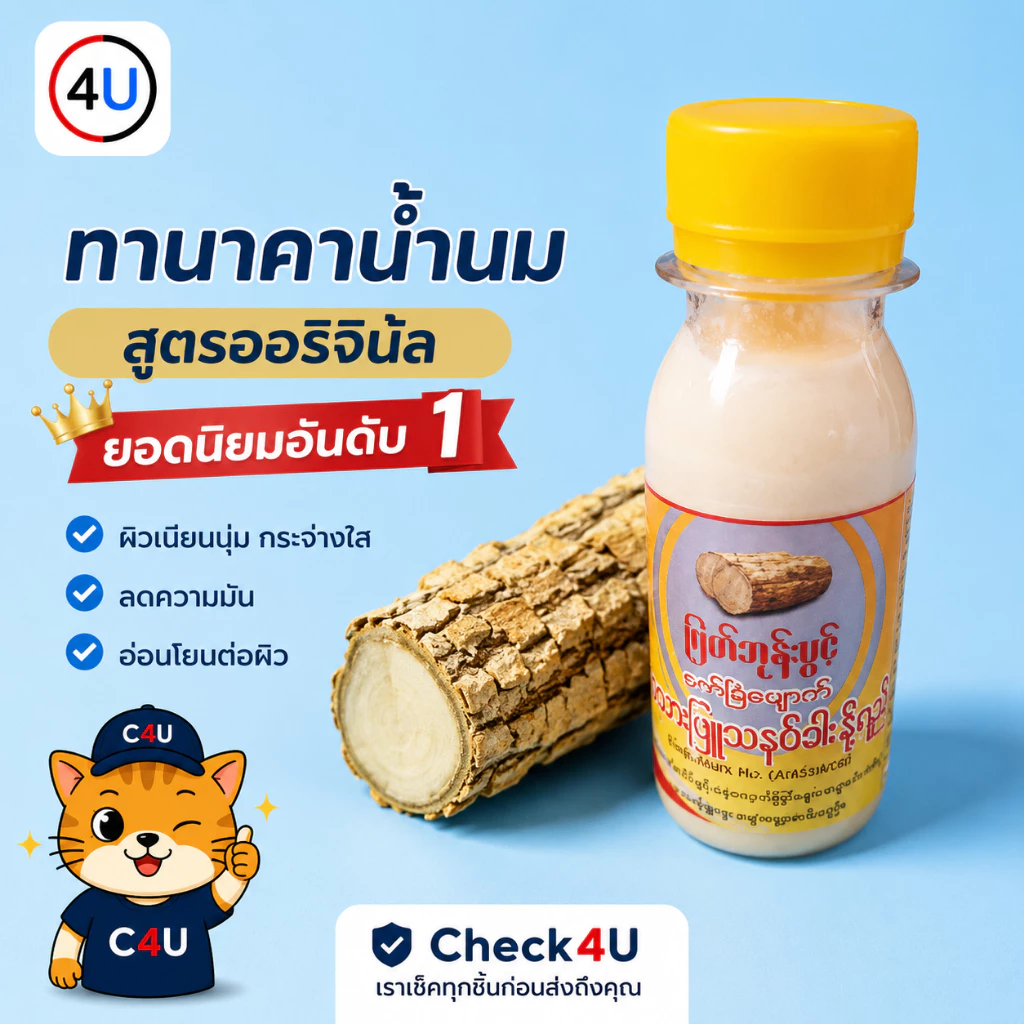 ทานาคาน้ำนม โลชั่นนํ้านมแท้ รับตรงจากโรงงาน เนื้อเบาไม่เนอะหนะ