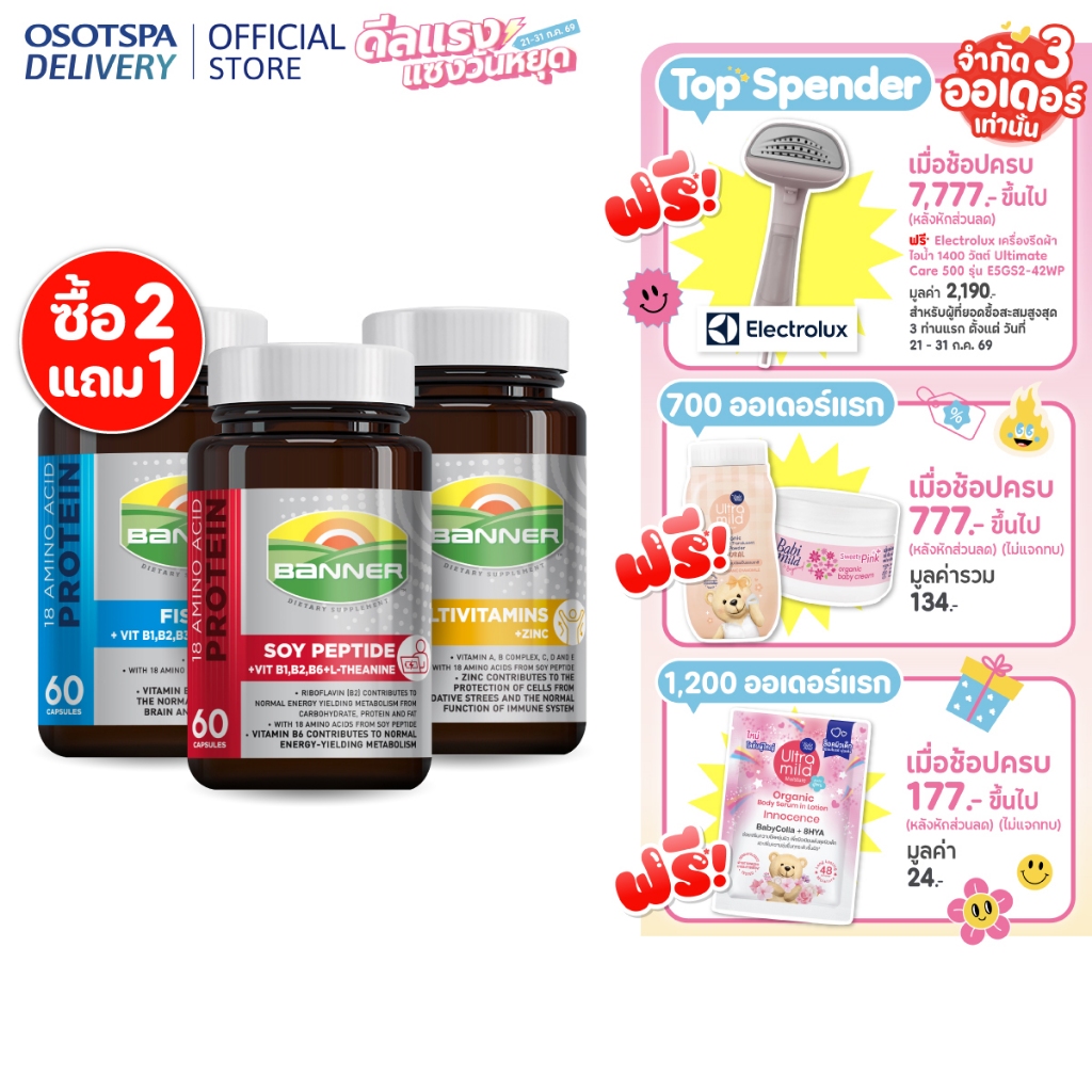 [2 free 1] Banner All-in-One Power Set  เซตพลังเต็ม ภูมิแน่น สมองไว - เลือกแพ็คด้านใน