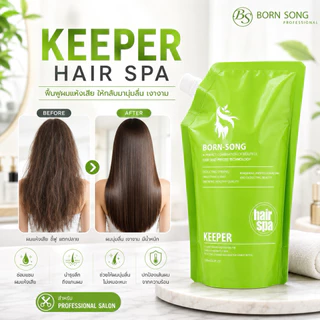 ทรีทเม้นท์ คีปเปิร์ keeper born-song ทรีทเม้นท์เคราติน บำรุงฟื้นฟูผมเสีย ลดการชี้ฟู ผมนุ่มลื่นเงางาม มีน้ำหนัก