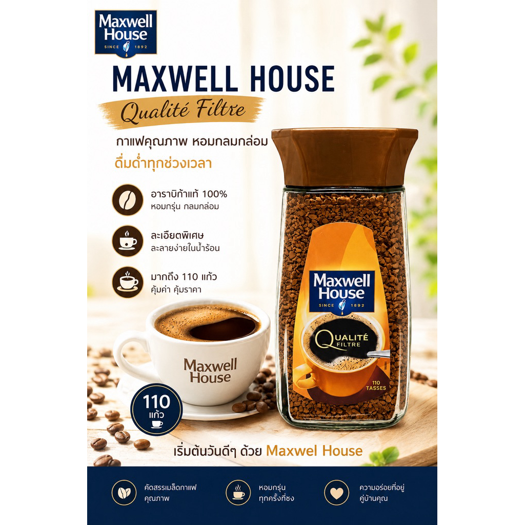 กาแฟ Maxwell House instant coffee  แม็กซ์เวล เฮ้าส์ จากฝรั่งเศส # กาแฟสำเร็จรูป # กาแฟดำ # กาแฟพร้อม
