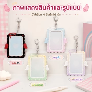 👼เคสใส่การ์ดอะคริลิคปีกนางฟ้าสองสี น่ารัก ใส่บัตรประจำตัว การ์ดคอลเลคชัน ปกป้องการ์ดไม่ขูดรอย
