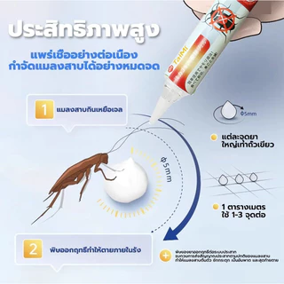 📣10 ปีไม่มีแมลงสาบ📣 เจลกำจัดแมลงสาบ เหยื่อล่อแมลงสาบ กำจัดรัง ใช้ในบ้าน ห้องครัว ห้องน้ำ