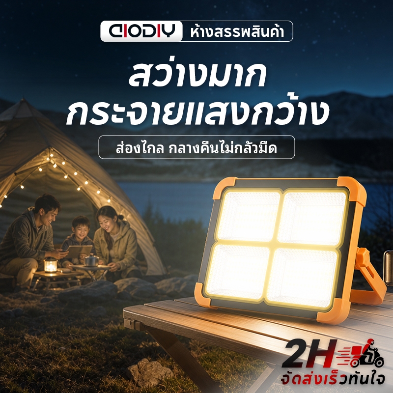 ไฟโซล่าเซลล์ โคมไฟสปอร์ตไลท์ LED สว่างมาก กันน้ำ แบต 12000mAh ตั้งแคมป์ ไฟฉุกเฉิน พาวเวอร์แบงค์ Solar Light Camping