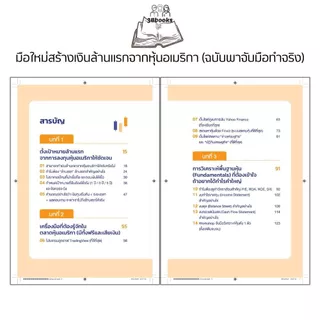 หนังสือ มือใหม่สร้างเงินล้านแรกจากหุ้นอเมริกา (ฉบับพาจับมือทำจริง) : หุ้น การเทรดหุ้น การลงทุนหุ้น การวิเคราะห์หุ้น