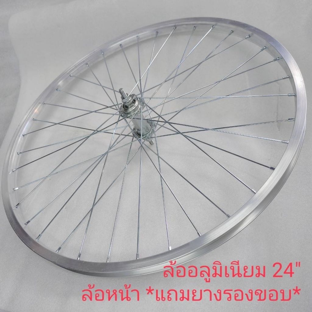 ล้อจักรยาน24นิ้ว แถมยางรองขอบพร้อมใช้