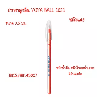 ปากกาลูกลื่น YOYA BALL 1031 ขนาด 0.5 มม. ปากกา ลายเส้นคมชัด เขียนลื่น ไม่สะดุด สีสดใส ดีไซน์มินิมอล ด้ามจับสบายมือ YC
