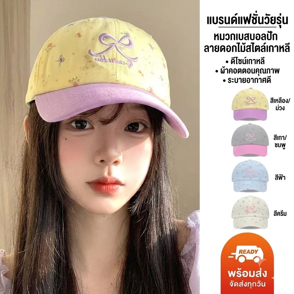 หมวกเบสบอลปักลายดอกไม้และโบว์ สไตล์เกาหลี ดีไซน์น่ารัก