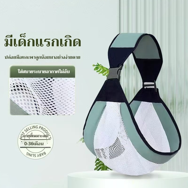 สายอุ้มเด็กแบบสะพักข้างเดียว ผ้าอากาศถ่ายเท ลดภาระไหล่สำหรับแม่และทารกแรกเกิด พกพาสะดวก