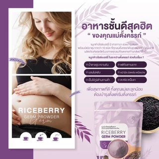จมูกข้าวไรซ์เบอร์รี่ 500gX2แถมแก้ว🥛 #บดผง หอม อร่อย สุขภาพดีทั้งครอบครัว ของแท้100%
