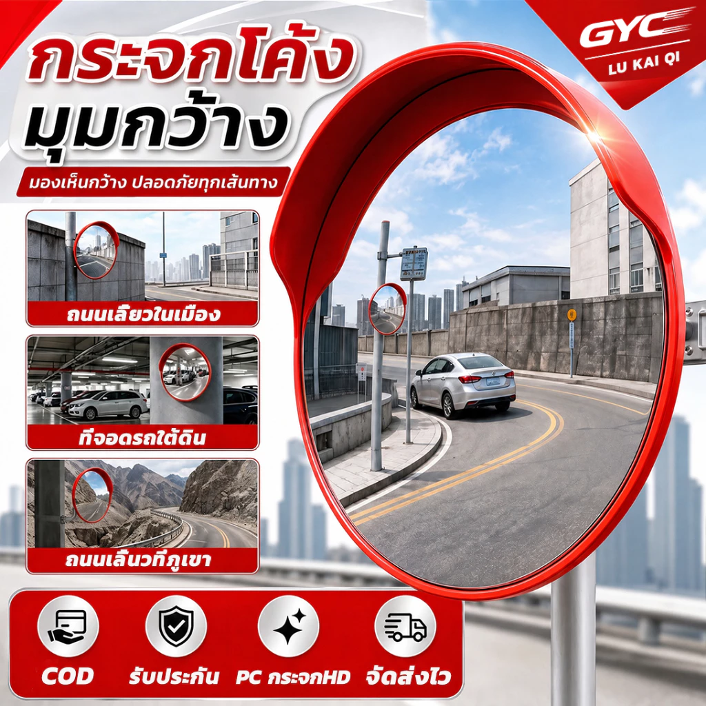 GYC【 กระจก PC HD 】ที่จุดบอดบนท้องถนน360°กระจกโค้งจราจร ไม่มีมุมตาย การติดตั้งง่าย กระจกนูน