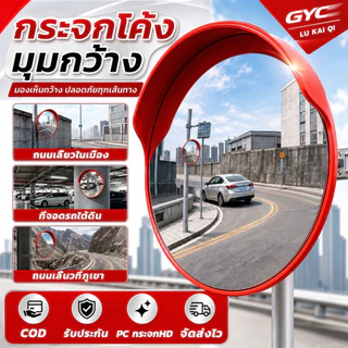 GYC【 กระจก PC HD 】ที่จุดบอดบนท้องถนน360°กระจกโค้งจราจร ไม่มีมุมตาย การติดตั้งง่าย กระจกนูน