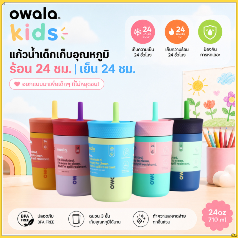 ⭐ สินค้าพร้อมส่งในไทย + COD ⭐ Owala Kids Tumbler 12oz แก้วเก็บความเย็นเด็ก ของแท้ แบรนด์จาก US