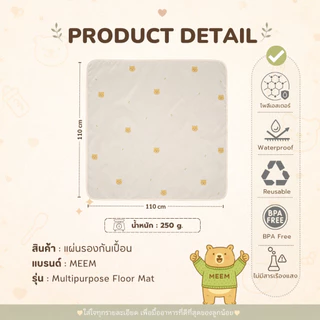 MEEM Highchair Splash Mat แผ่นรองใต้เก้าอี้ไฮแชร์เด็ก Multipurpose Floor Mat แผ่นรองกันเปื้อนอเนกประสงค์