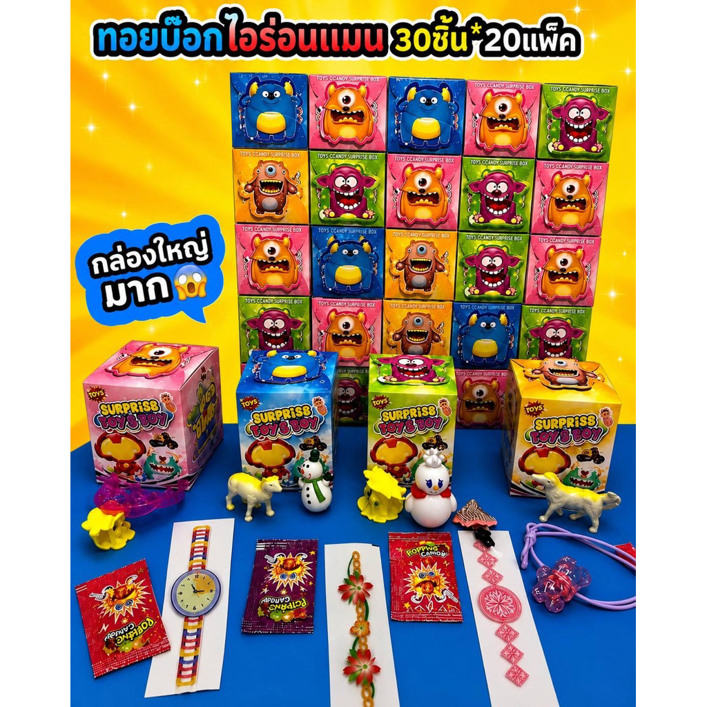 กล่องการ์ตูนทอยบ็อกคละแบบ30ชิ้น กล่องของเล่นคละแบบ กล่องคุโระ พร้อมส่ง